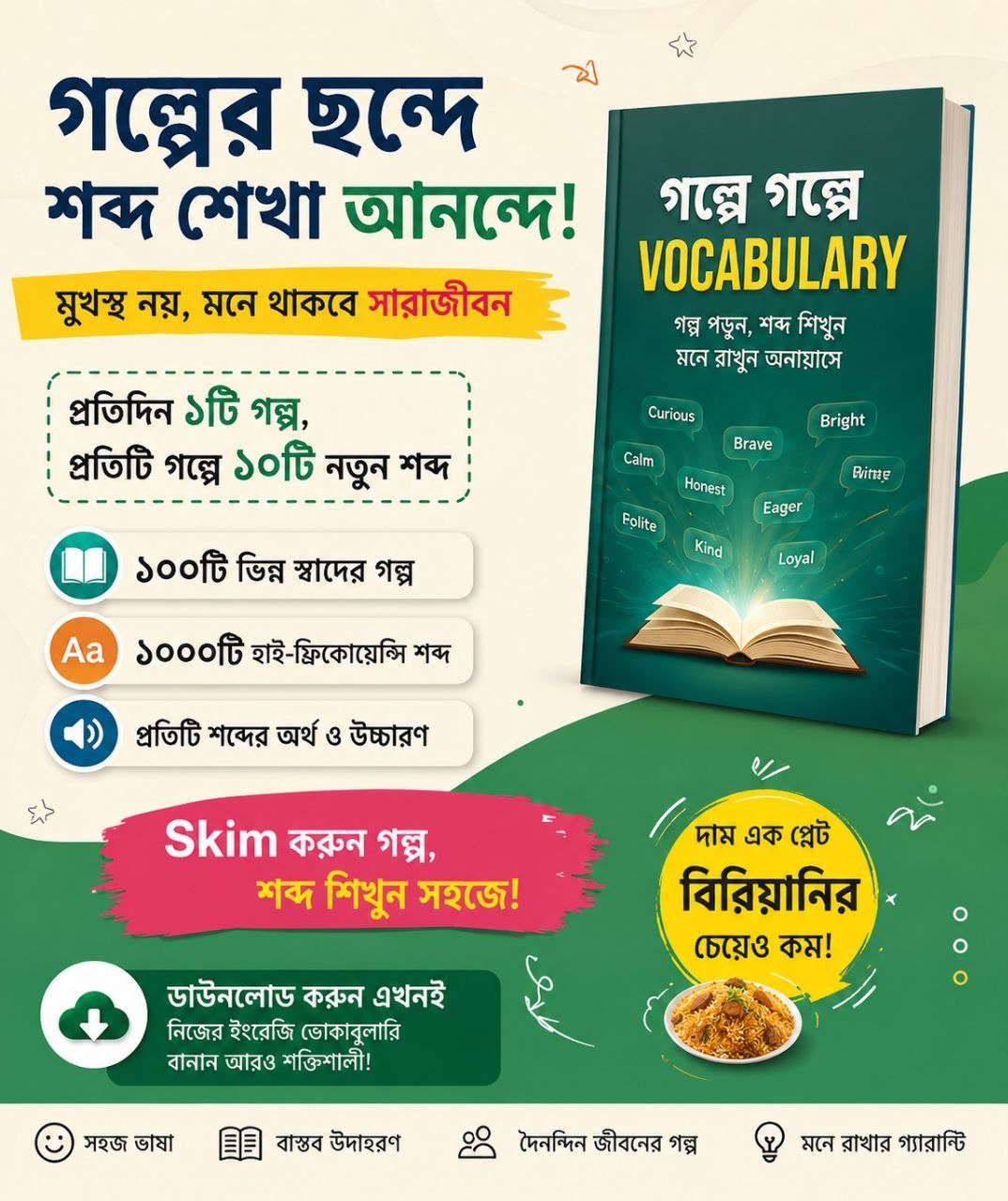 đ āĻāϞā§āĻĒā§ āĻāϞā§āĻĒā§ Vocabulary āĻļāĻŋāĻā§āύ!