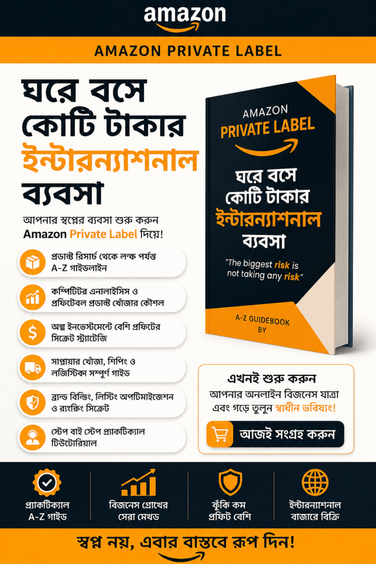 Amazon Private Label