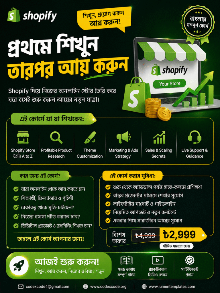 Shopify দিয়ে শুরু করুন আপনার অনলাইন বিজনেসের যাত্রা
